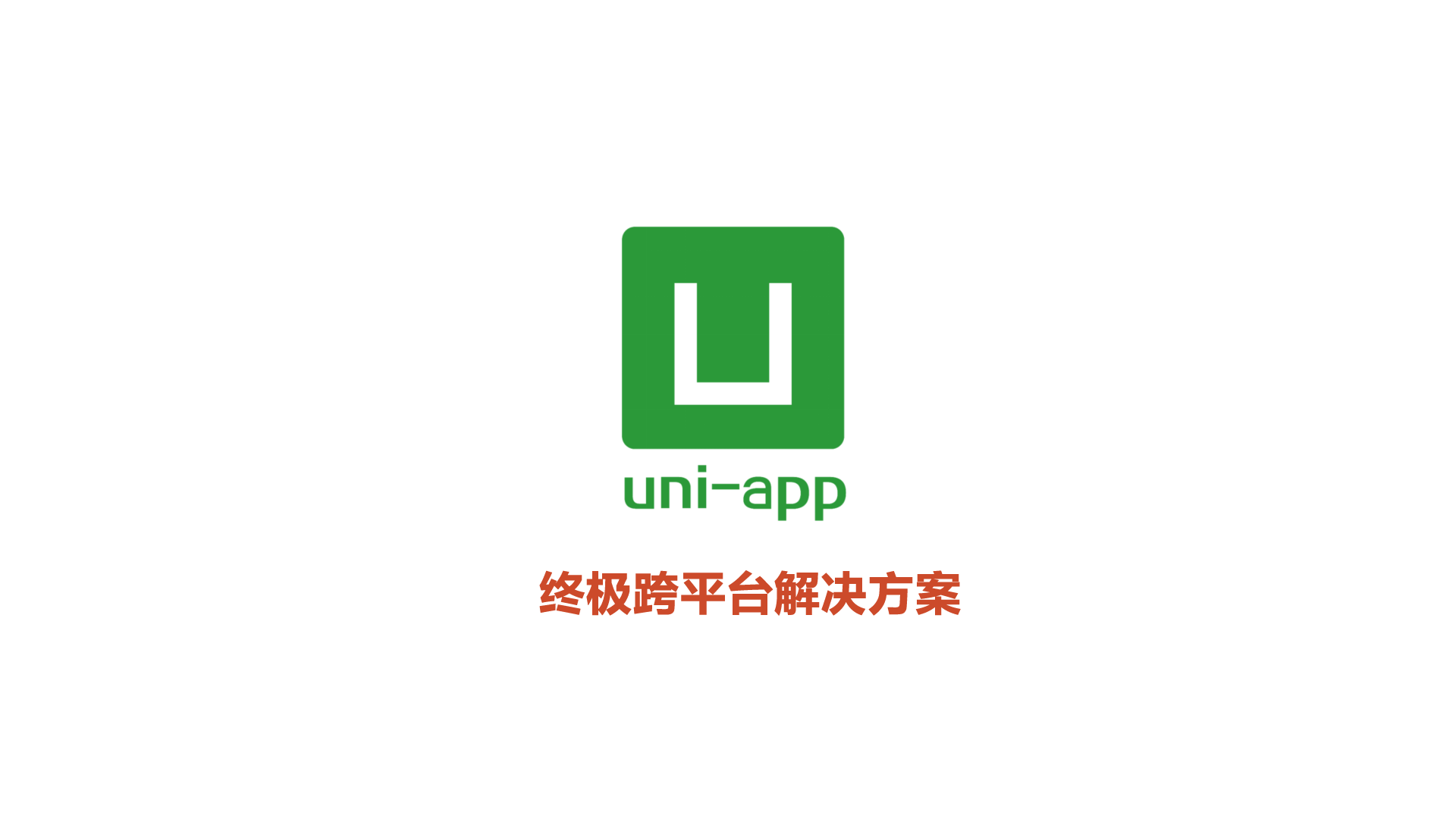 uniapp代理(uniapp打包h5)