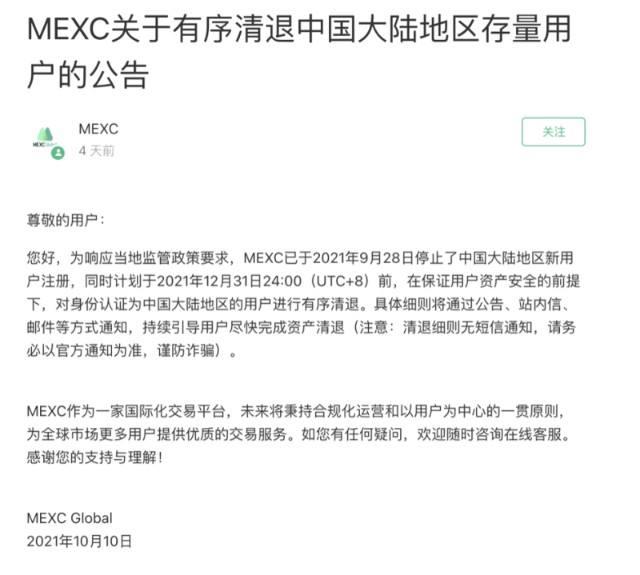 关于ok交易所会不会清退中国用户的信息