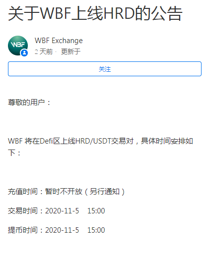 瓦特交易所官网下载(wbfex交易所最新下载)