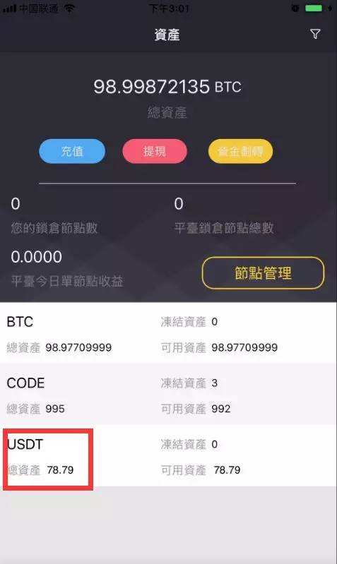 usdt交易记录查询(usdt交易中国合法吗)