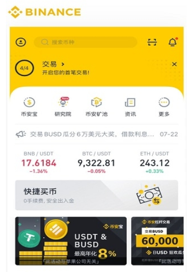 币安交易所app下载最新的简单介绍