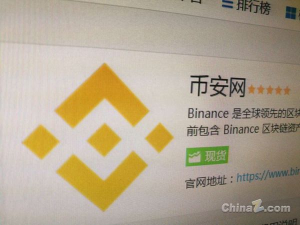 币安binance官网(币安binance官网交易所)